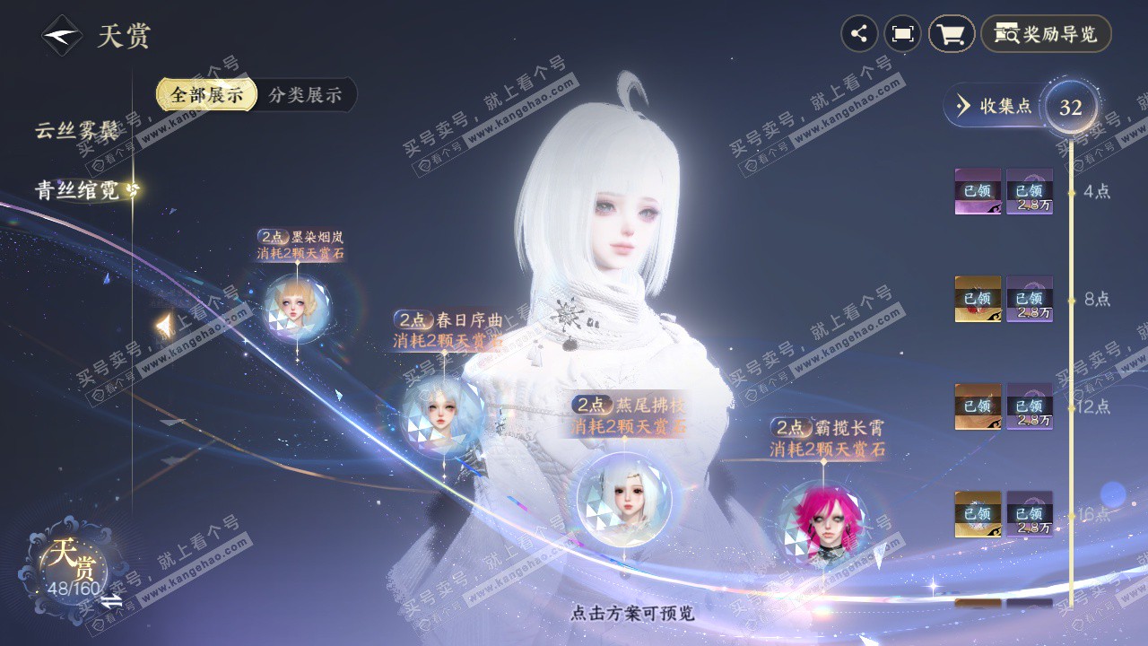 NSH328623逆水寒手游账号详情图13