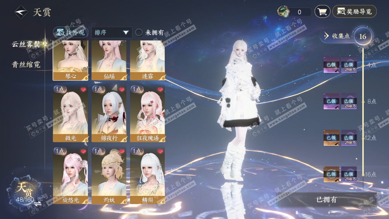 NSH328623逆水寒手游账号详情图6