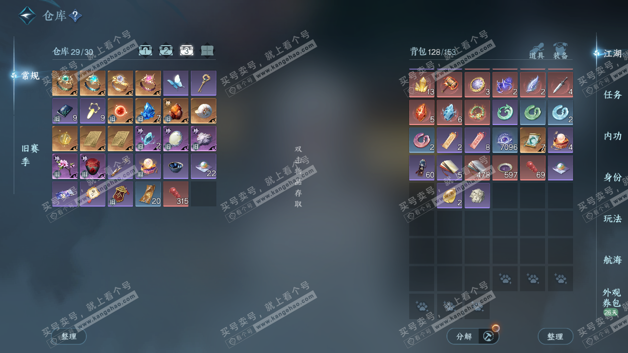 NSH328623逆水寒手游账号详情图4