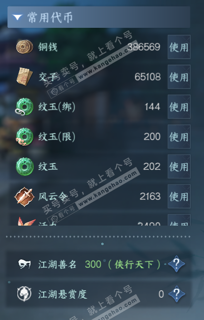 NSH328623逆水寒手游账号详情图5