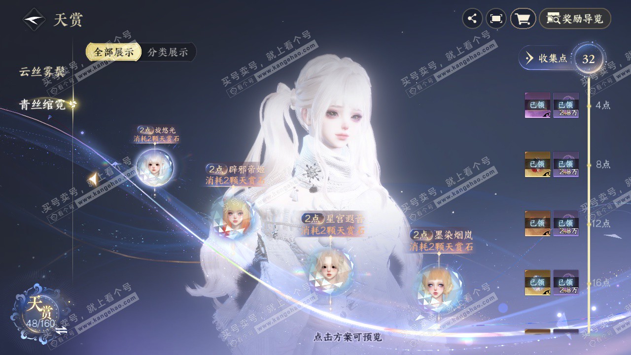 NSH328623逆水寒手游账号详情图8