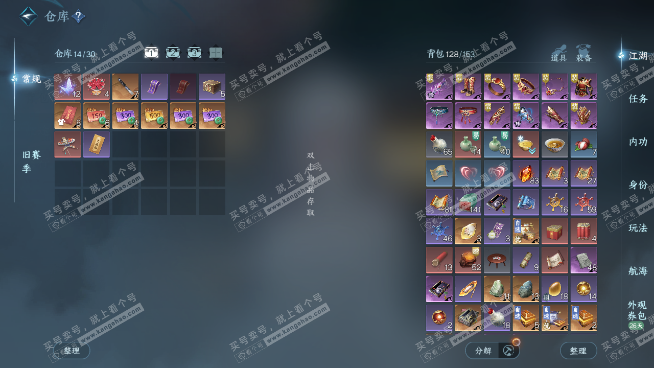 NSH328623逆水寒手游账号详情图2