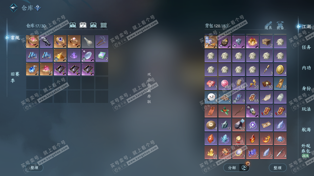 NSH328623逆水寒手游账号详情图3