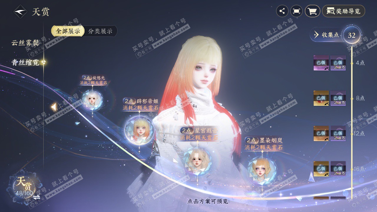 NSH328623逆水寒手游账号详情图9