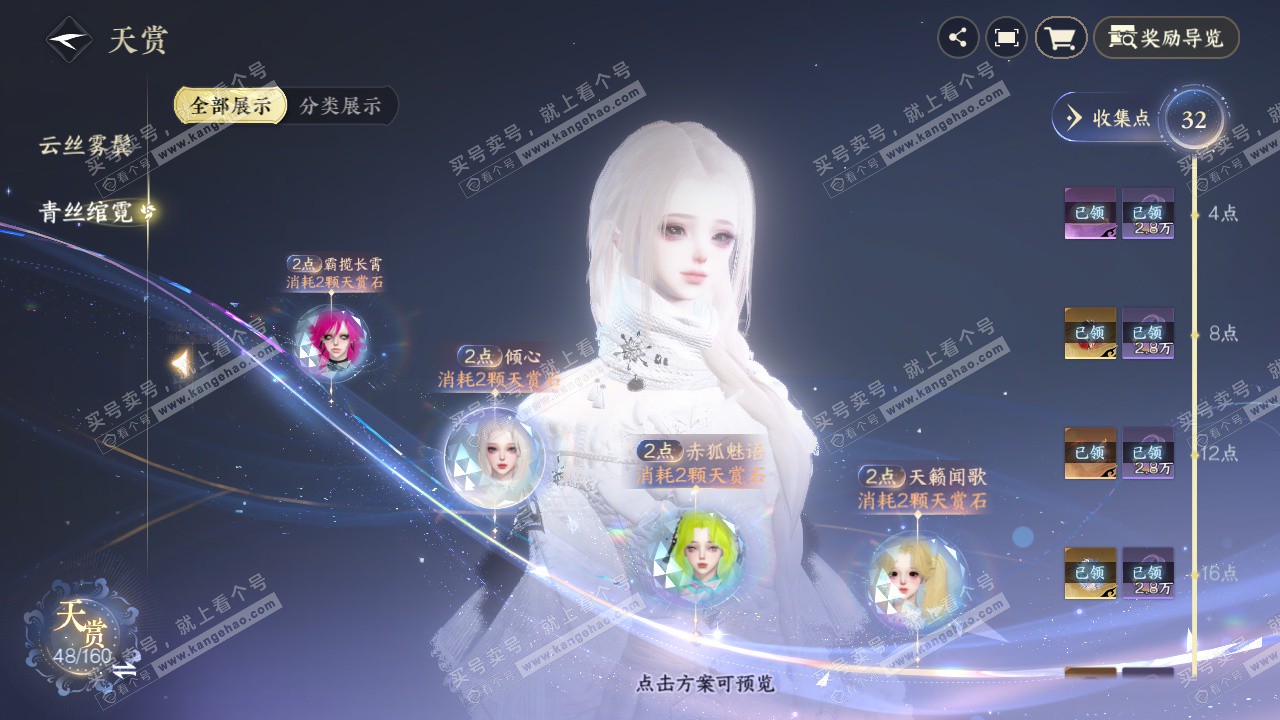 NSH328623逆水寒手游账号详情图15