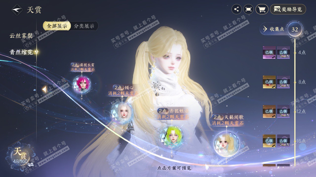 NSH328623逆水寒手游账号详情图17