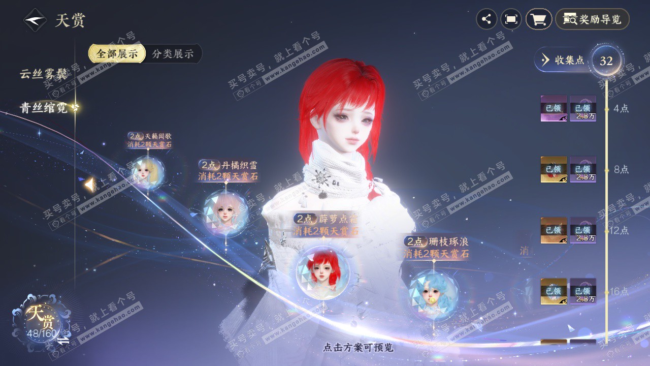 NSH328623逆水寒手游账号详情图19