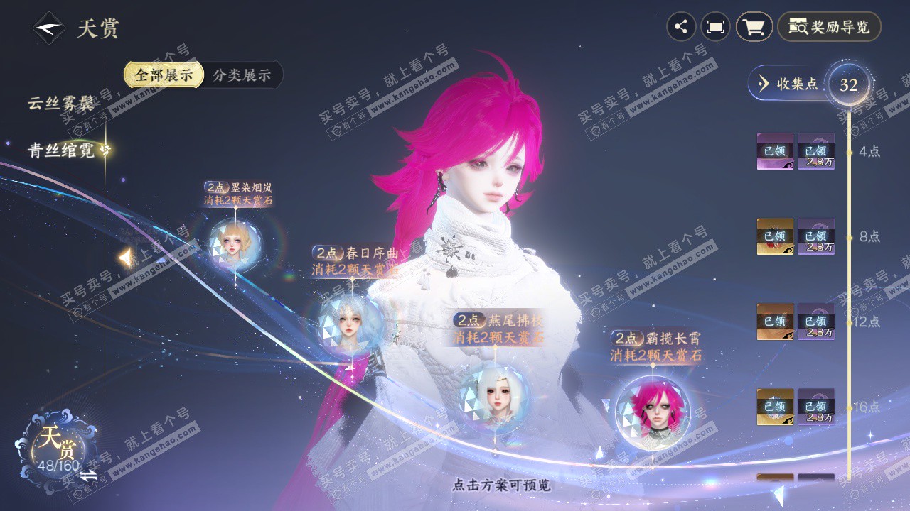 NSH328623逆水寒手游账号详情图14