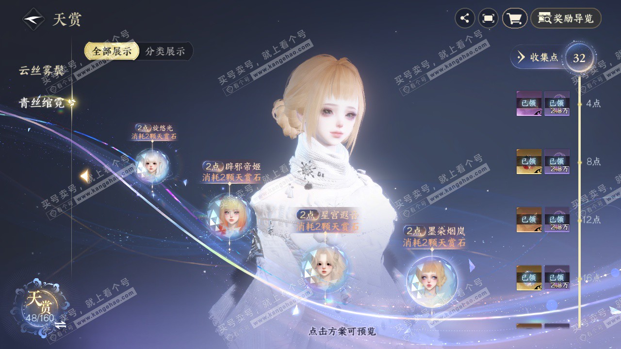 NSH328623逆水寒手游账号详情图11