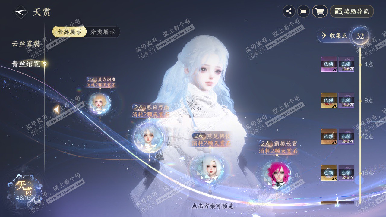 NSH328623逆水寒手游账号详情图12