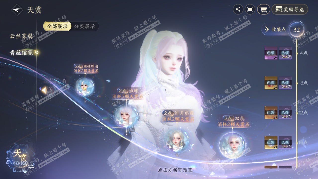 NSH328623逆水寒手游账号详情图23