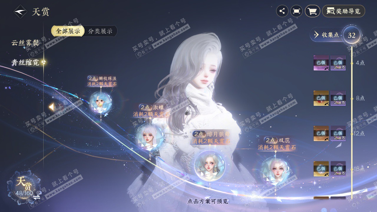 NSH328623逆水寒手游账号详情图22