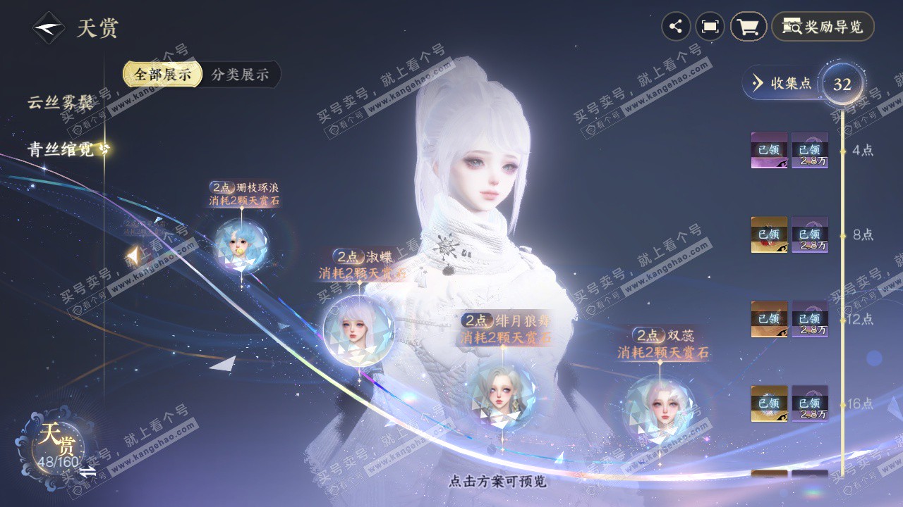 NSH328623逆水寒手游账号详情图21