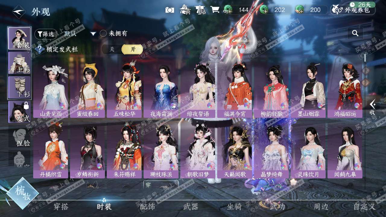 NSH328623逆水寒手游账号详情图35