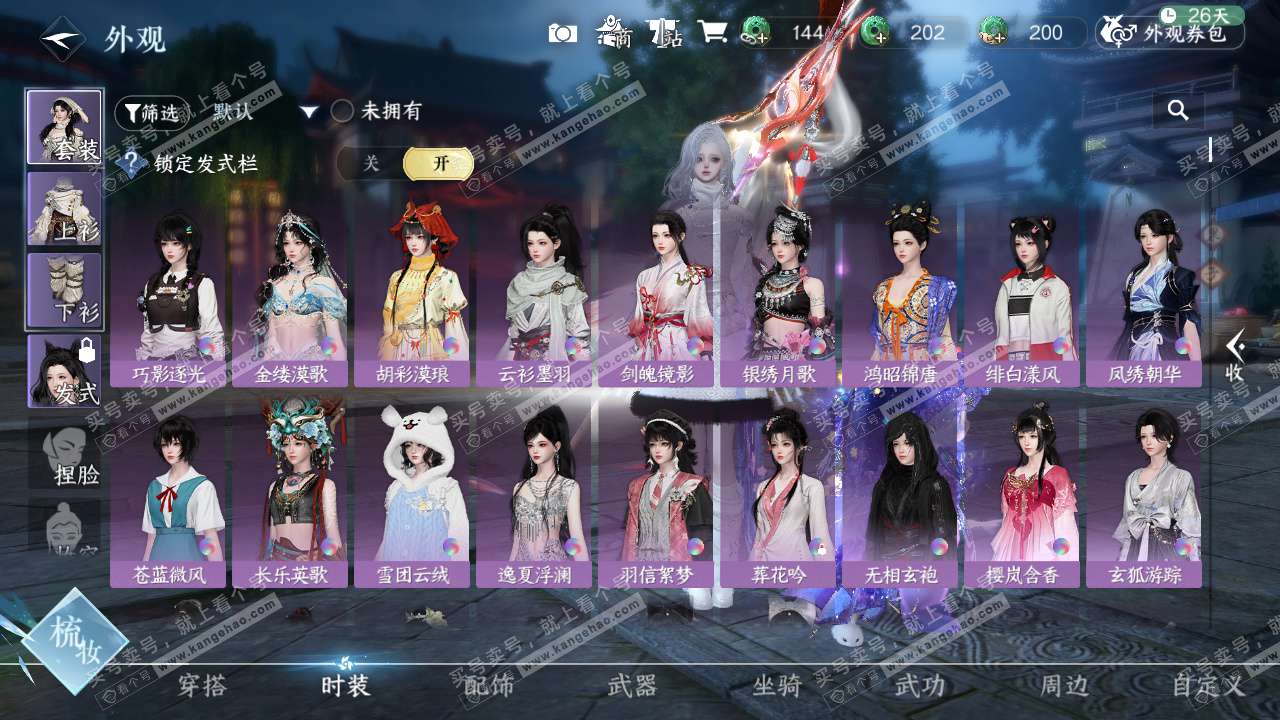 NSH328623逆水寒手游账号详情图33