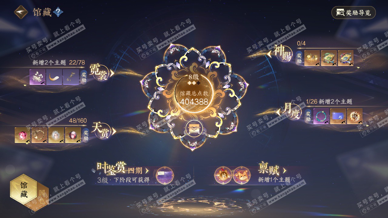 NSH328623逆水寒手游账号详情图32