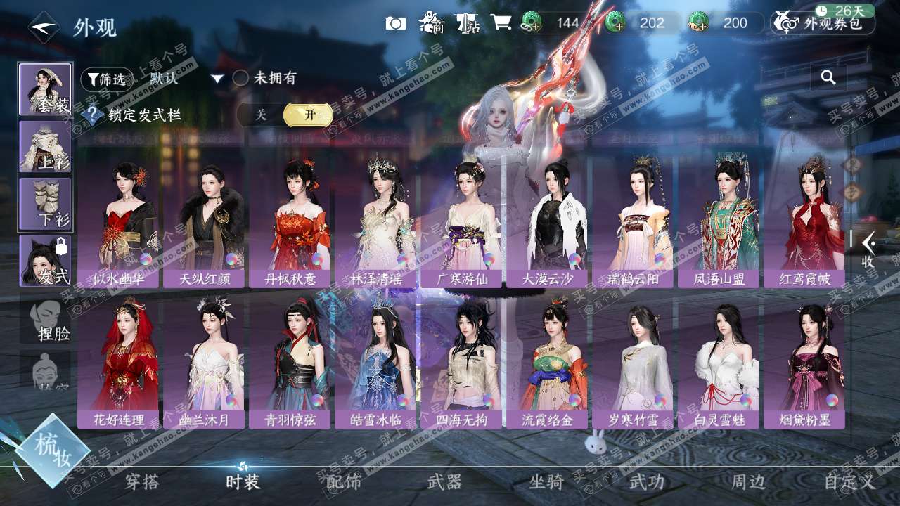 NSH328623逆水寒手游账号详情图42