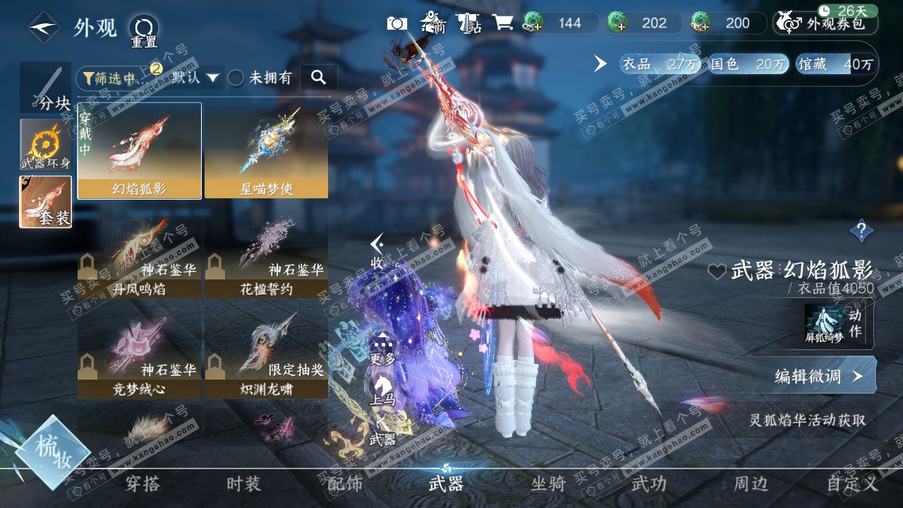 NSH328623逆水寒手游账号详情图24