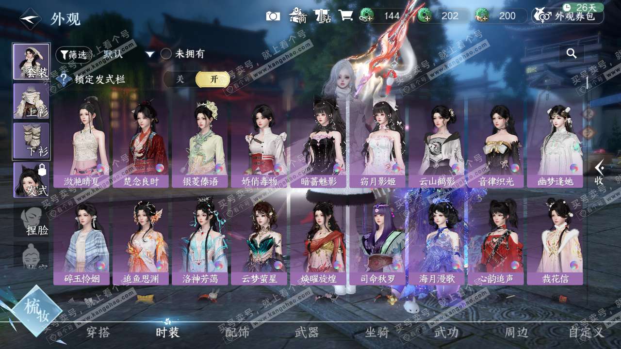 NSH328623逆水寒手游账号详情图34