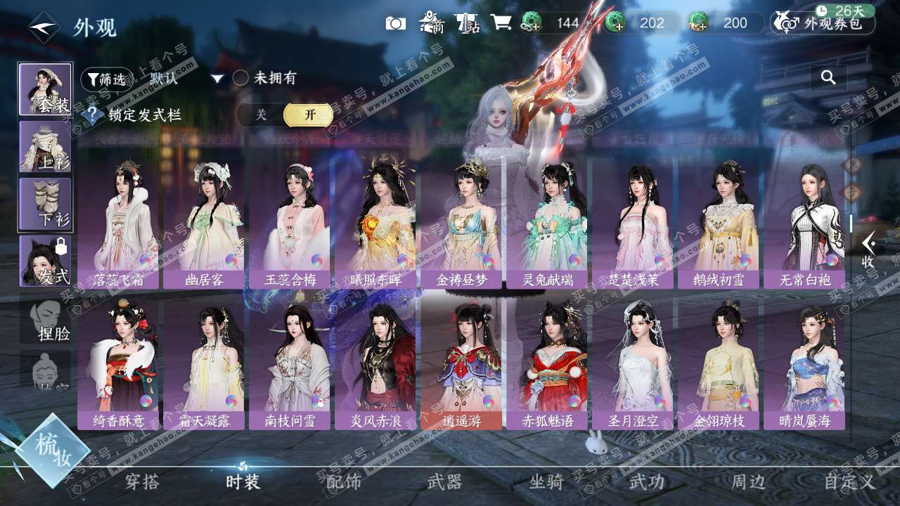 NSH328623逆水寒手游账号详情图41