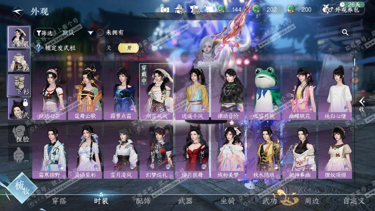 NSH328623逆水寒手游账号详情图36