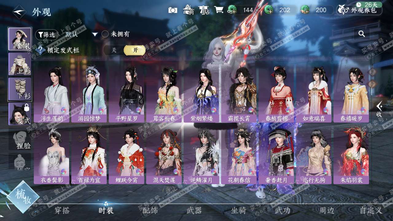 NSH328623逆水寒手游账号详情图40