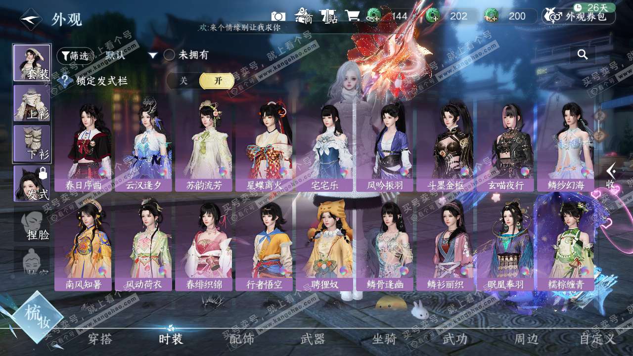 NSH328623逆水寒手游账号详情图38