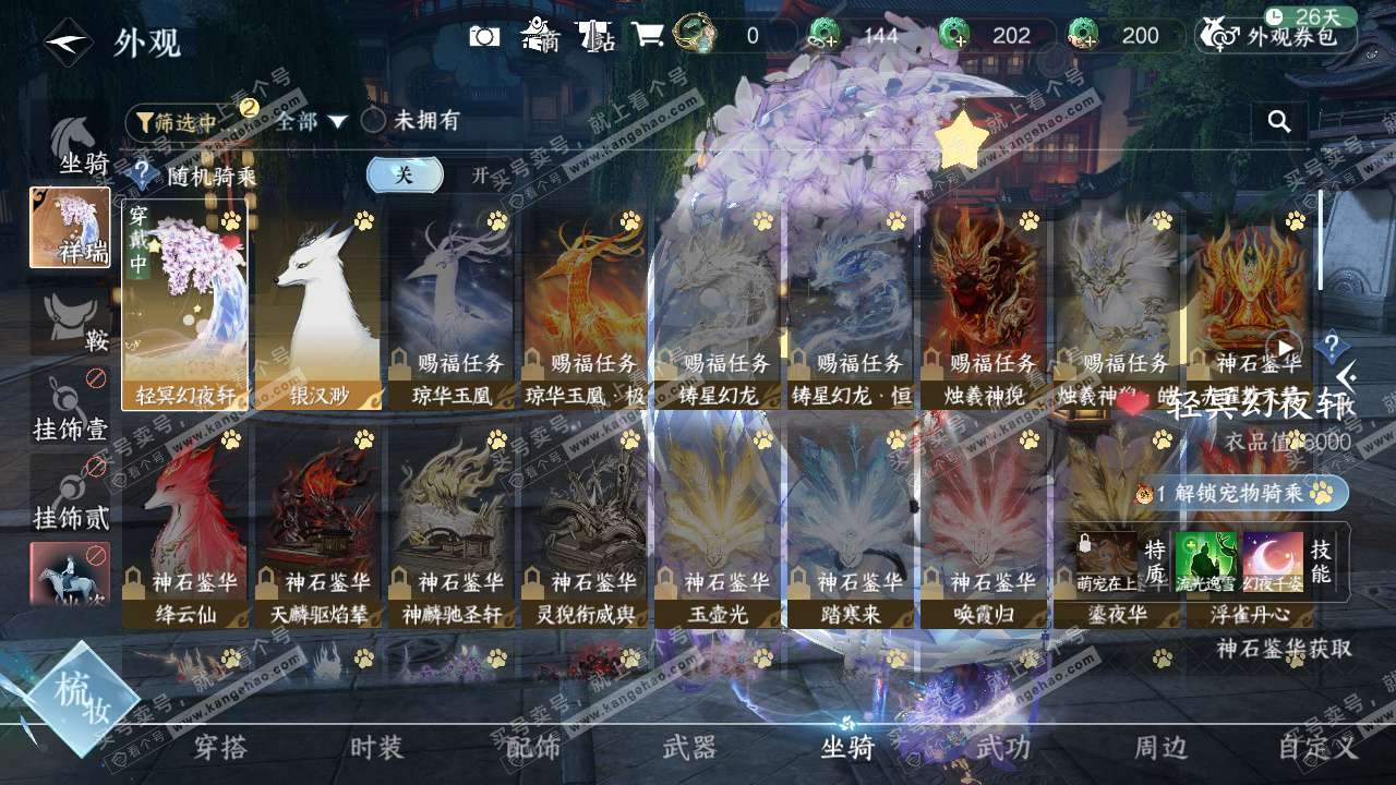 NSH328623逆水寒手游账号详情图25