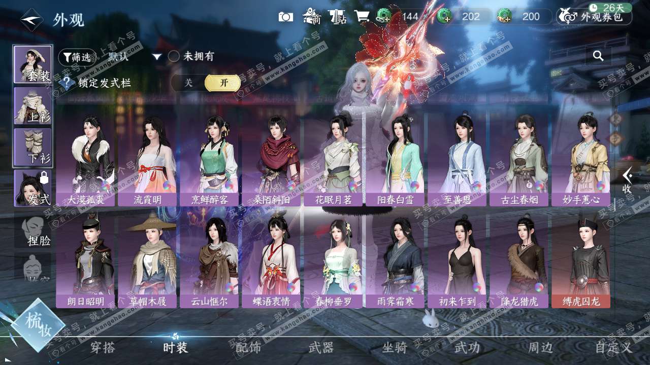 NSH328623逆水寒手游账号详情图45