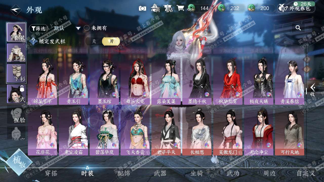 NSH328623逆水寒手游账号详情图43