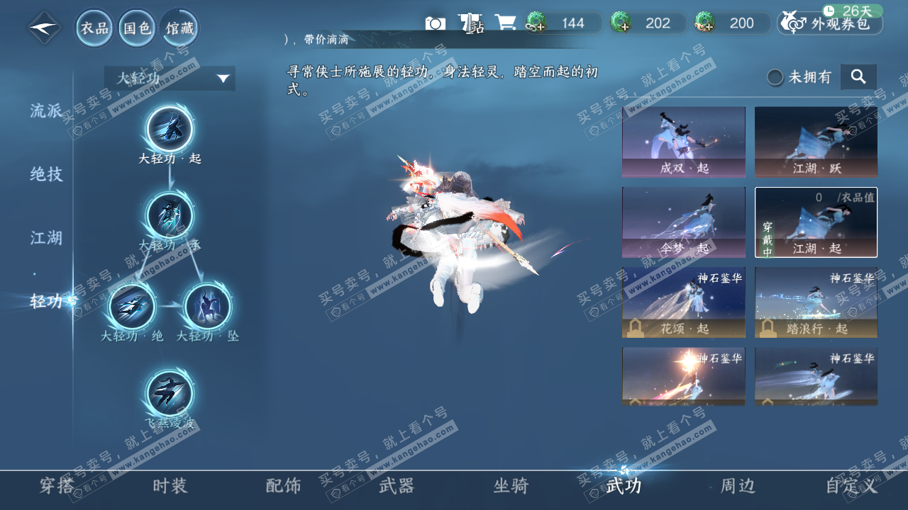 NSH328623逆水寒手游账号详情图49