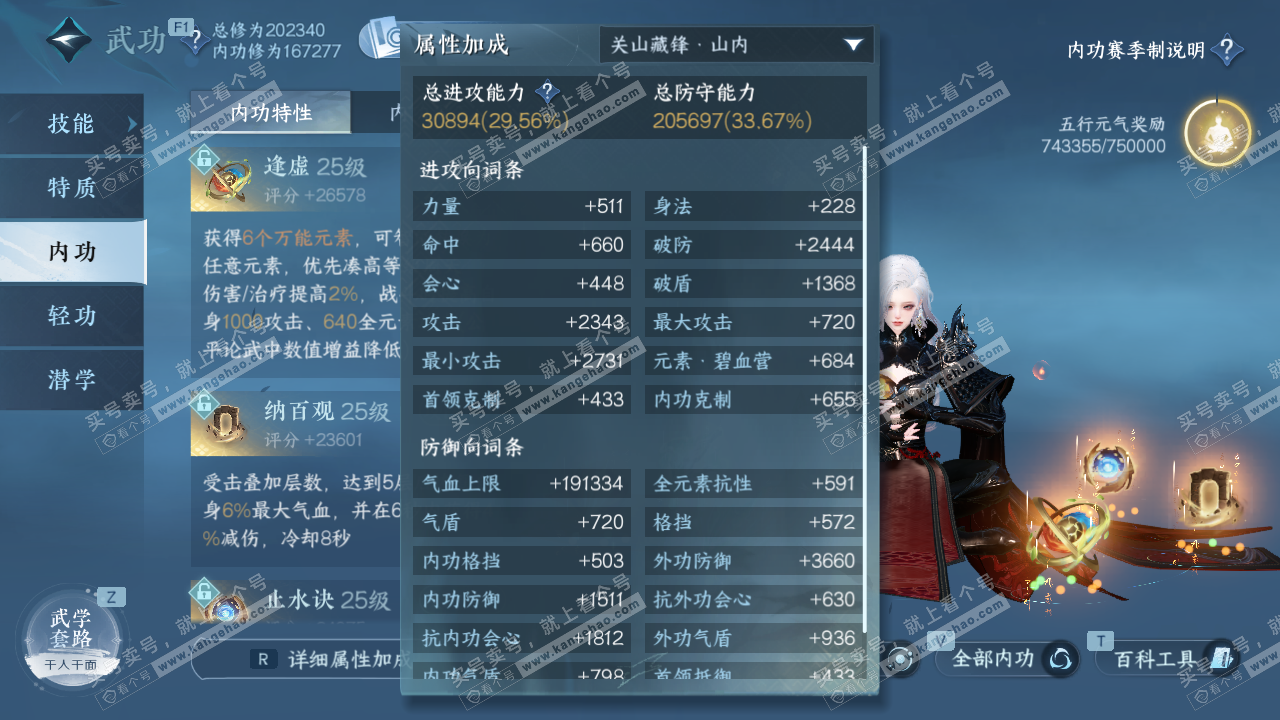 NSH328623逆水寒手游账号详情图55