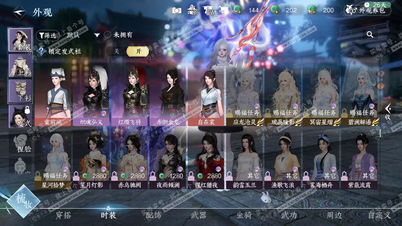 NSH328623逆水寒手游账号详情图46