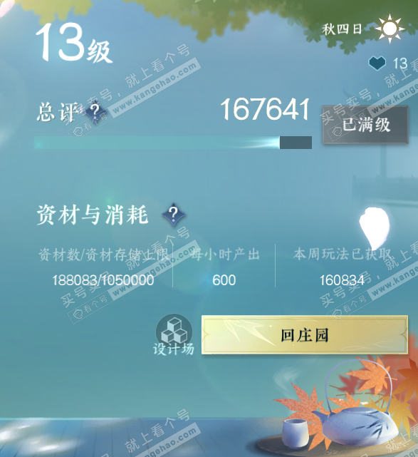 NSH328623逆水寒手游账号详情图50