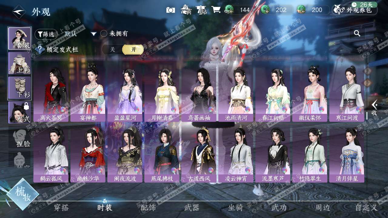 NSH328623逆水寒手游账号详情图44