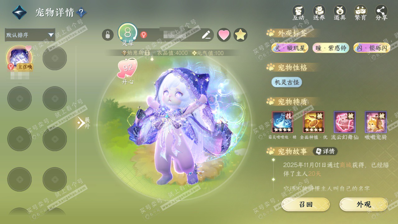 NSH328623逆水寒手游账号详情图27