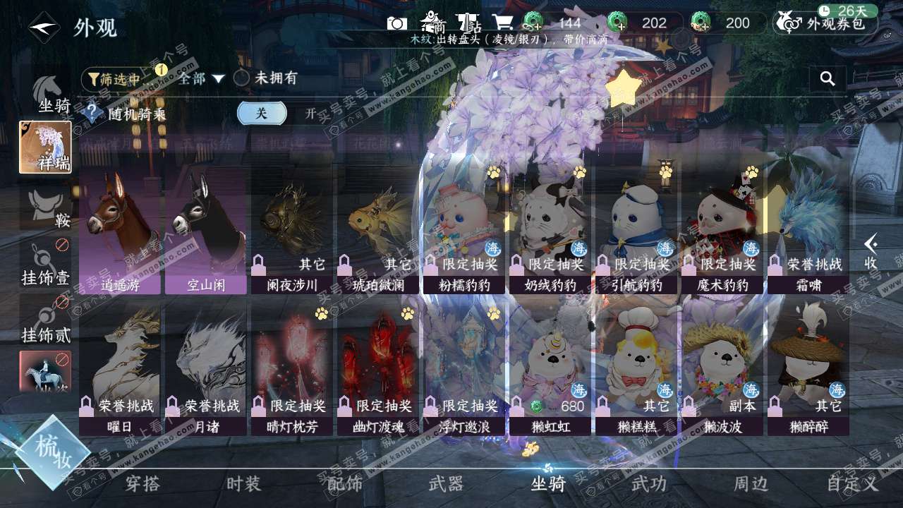 NSH328623逆水寒手游账号详情图48