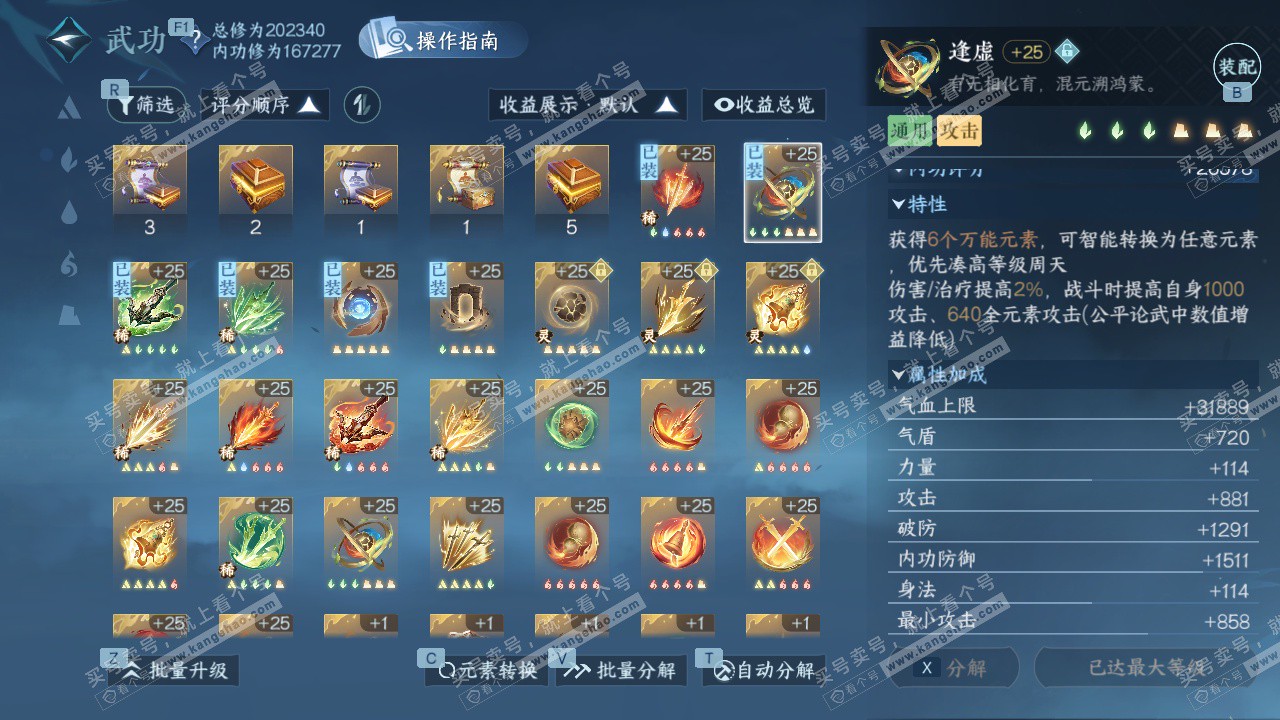 NSH328623逆水寒手游账号详情图57