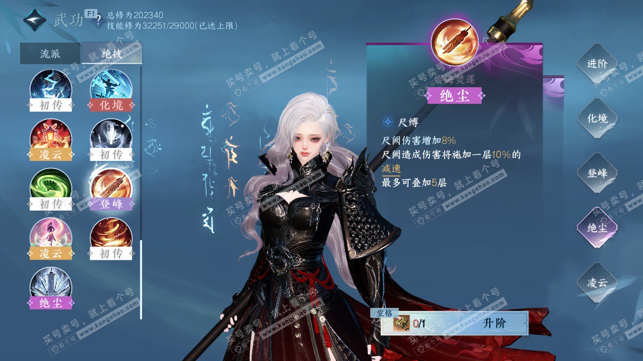 NSH328623逆水寒手游账号详情图54