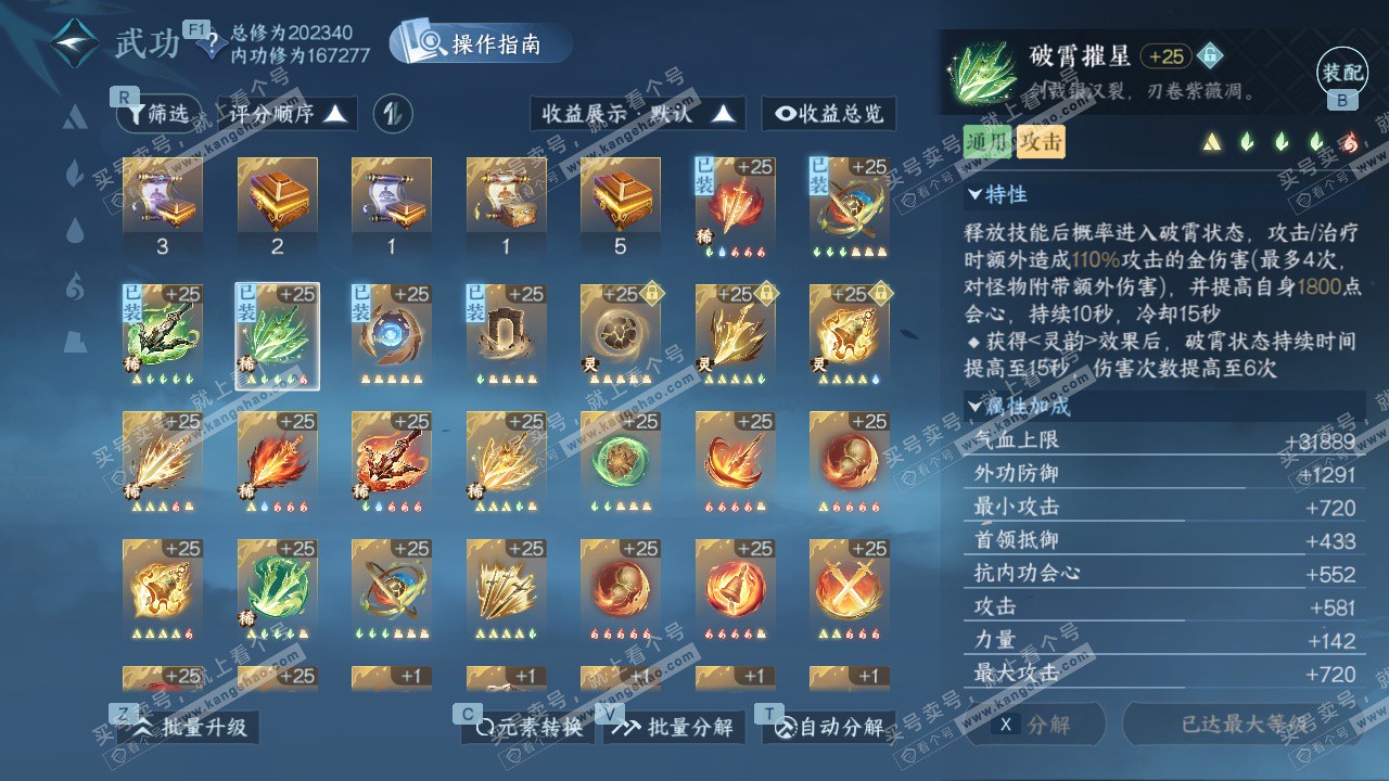 NSH328623逆水寒手游账号详情图59