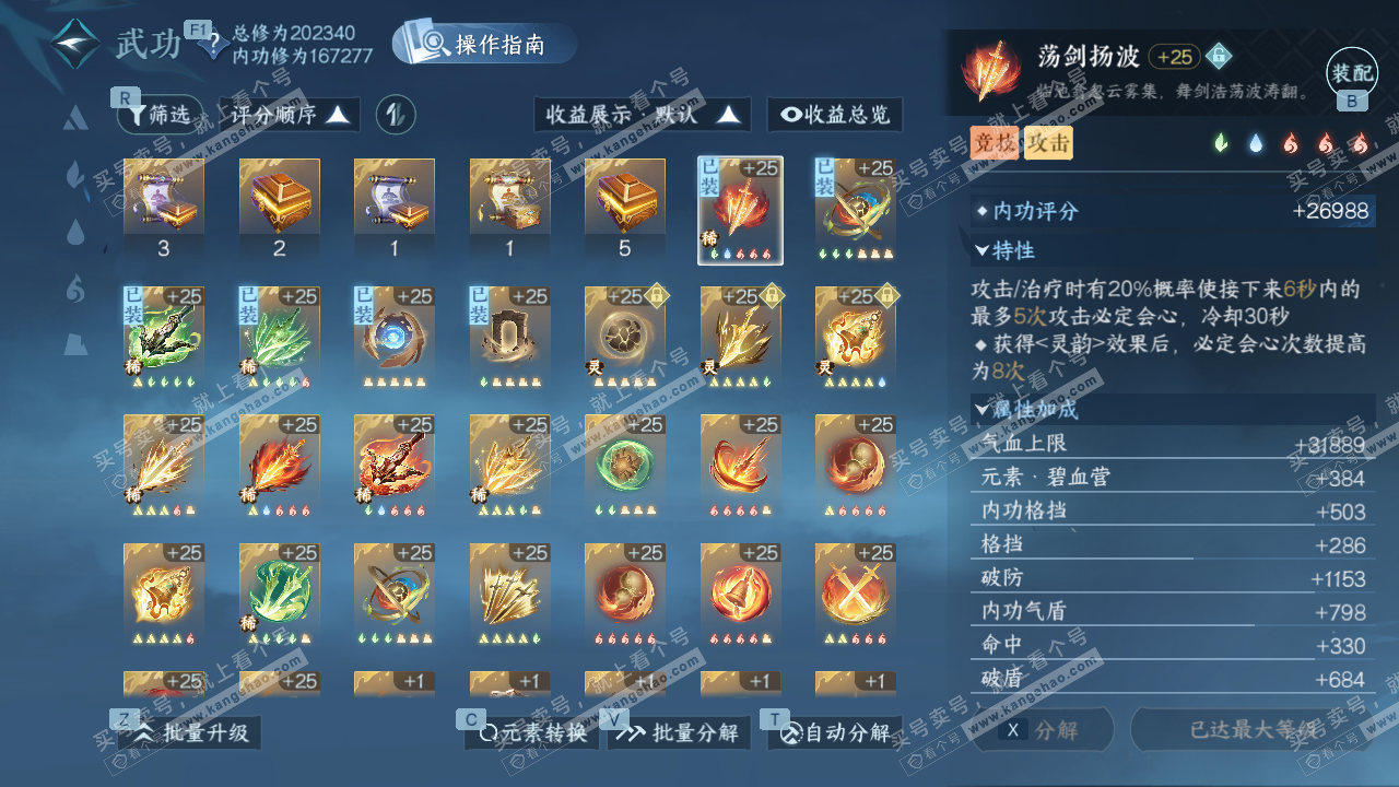 NSH328623逆水寒手游账号详情图56