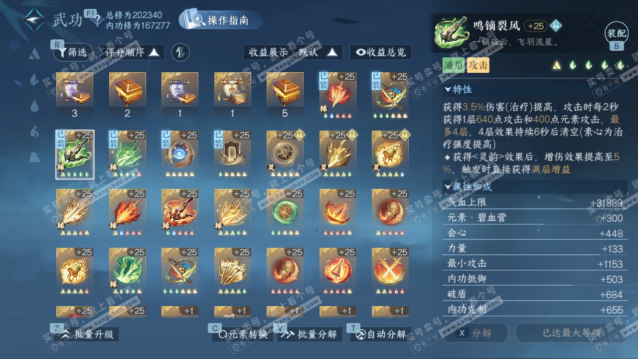 NSH328623逆水寒手游账号详情图58