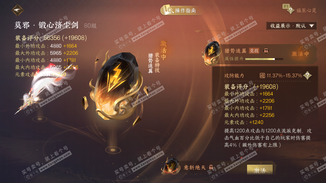 NSH328623逆水寒手游账号详情图65