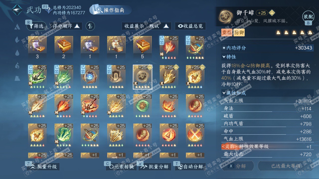 NSH328623逆水寒手游账号详情图62