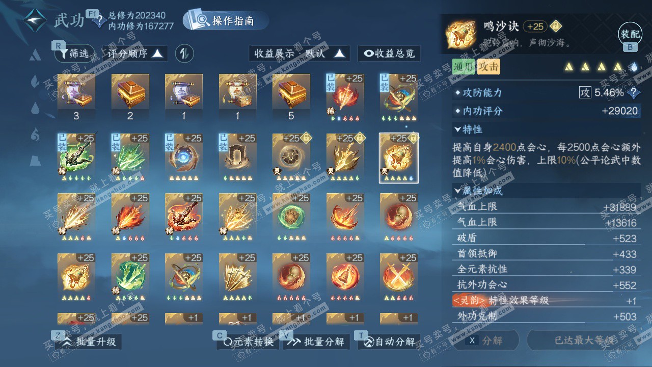 NSH328623逆水寒手游账号详情图64