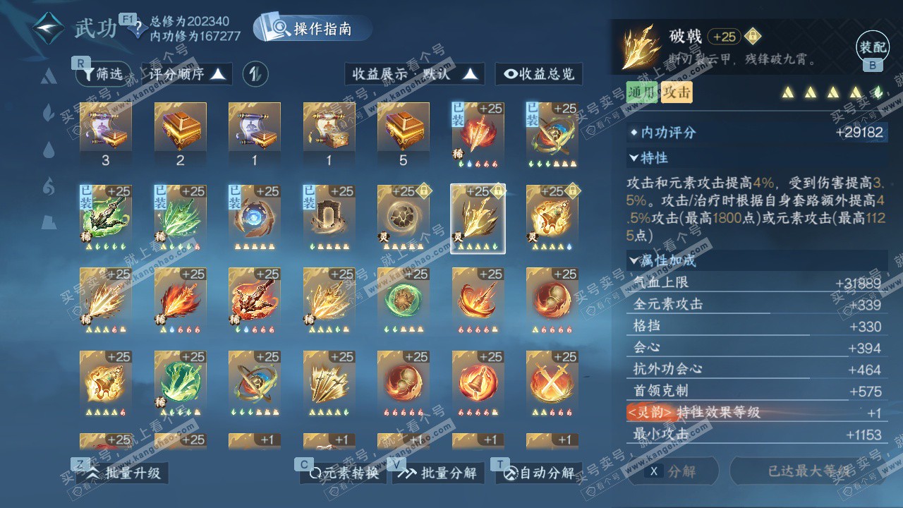 NSH328623逆水寒手游账号详情图63