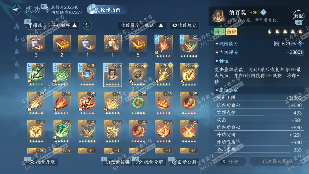 NSH328623逆水寒手游账号详情图61