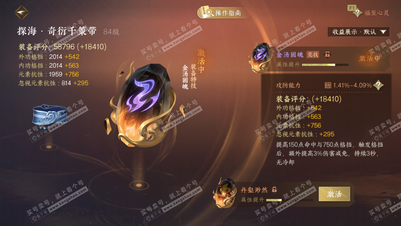 NSH328623逆水寒手游账号详情图68