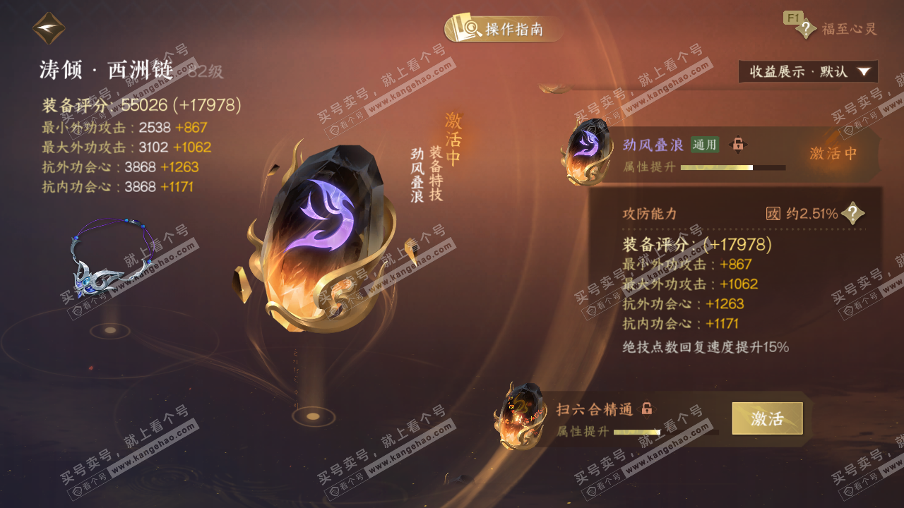 NSH328623逆水寒手游账号详情图70