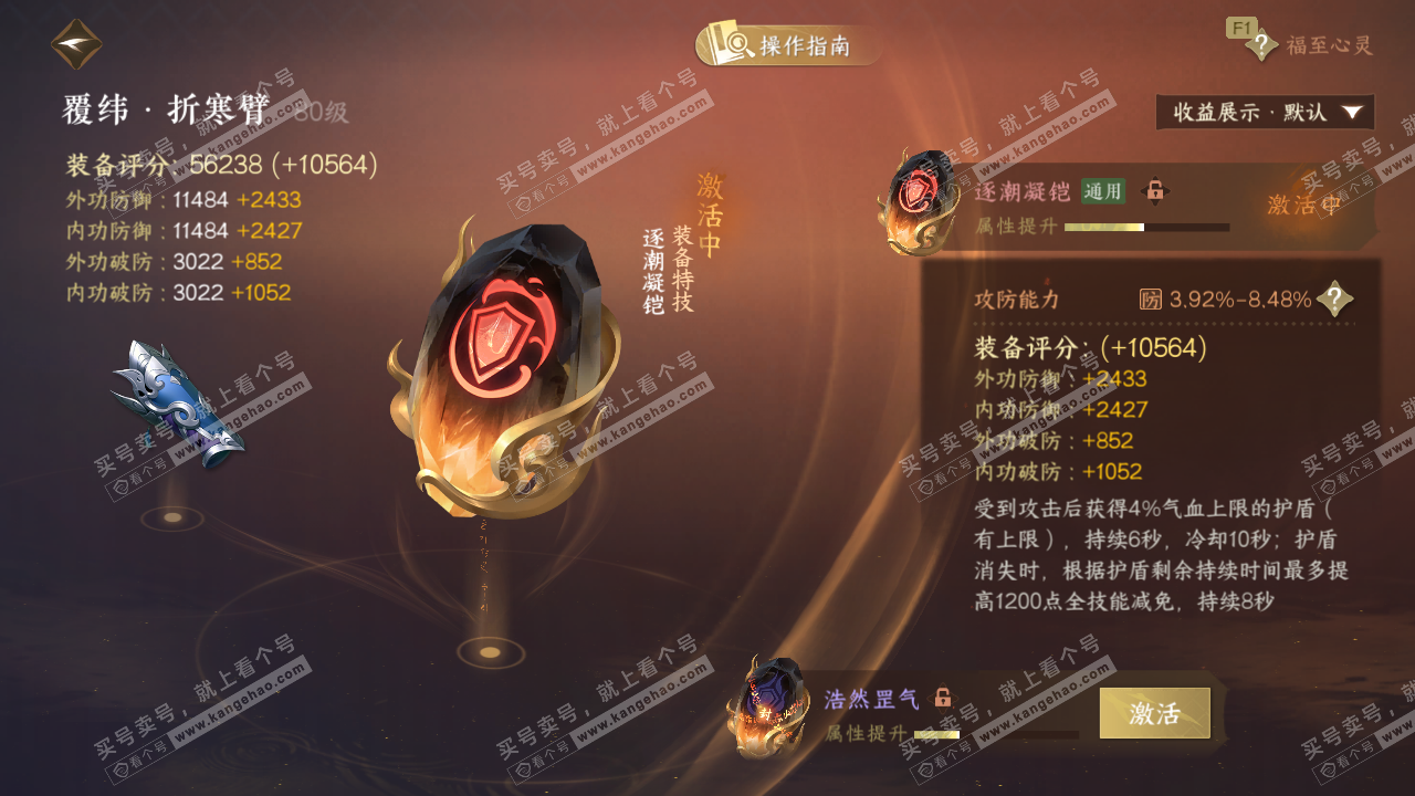 NSH328623逆水寒手游账号详情图66